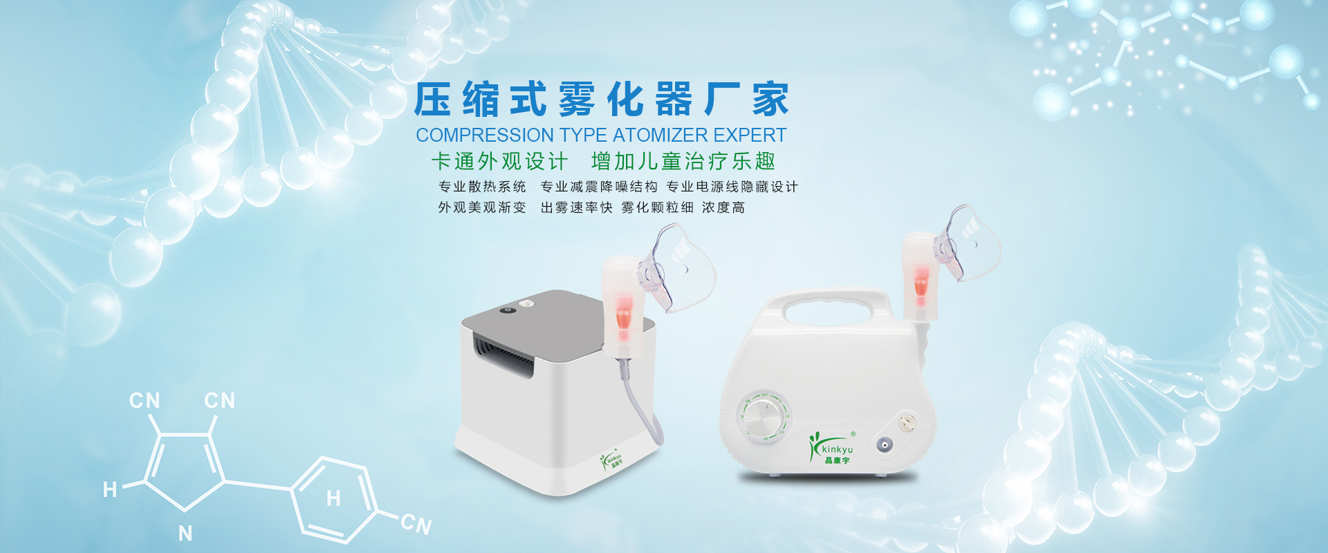 江西晶康宇医疗科技有限公司专业生产医用雾化吸入器，呼吸机细菌过滤器等产品